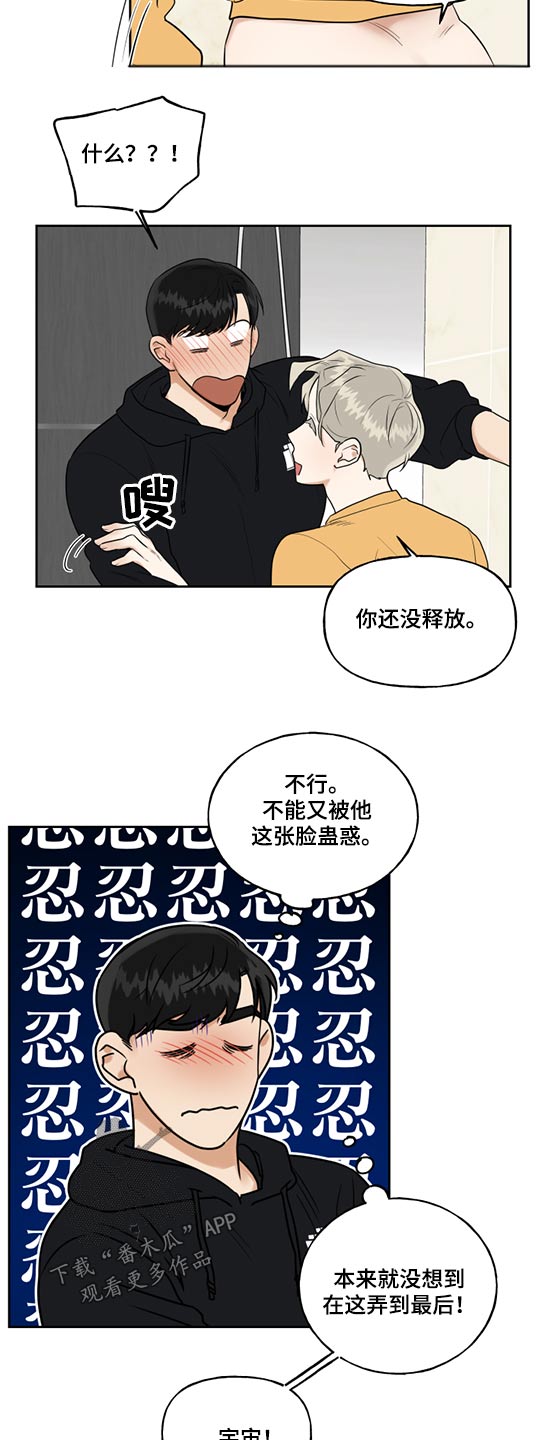 周末合并重组消息漫画,第68章：创可贴2图