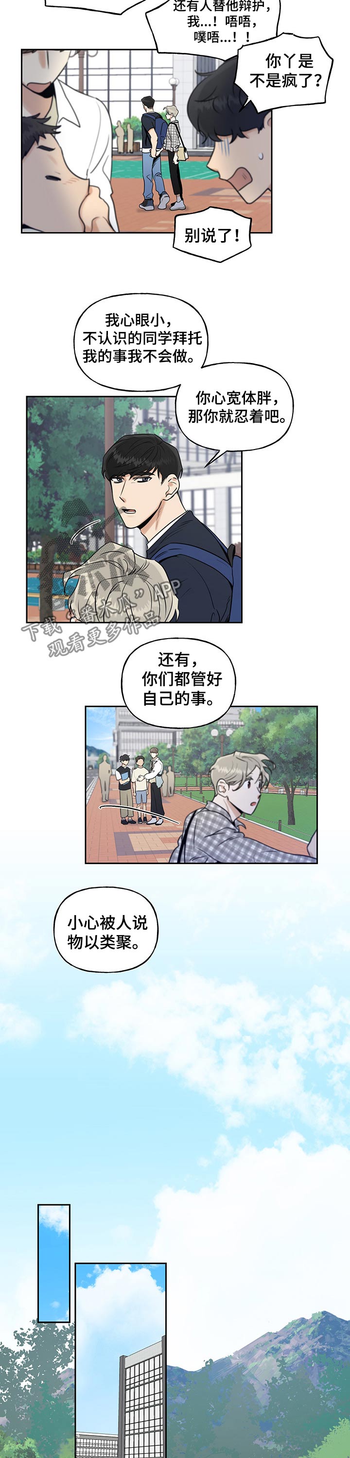 周末签合同漫画,第45章：语气1图