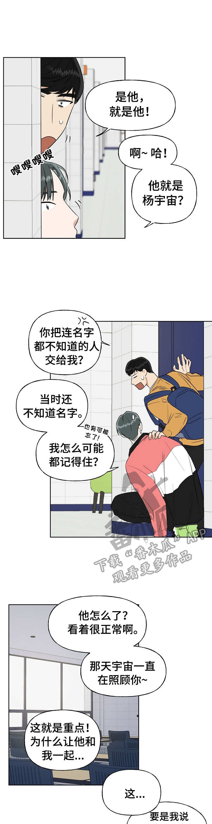 周末合肥适合去玩的地方漫画,第6章：约会1图