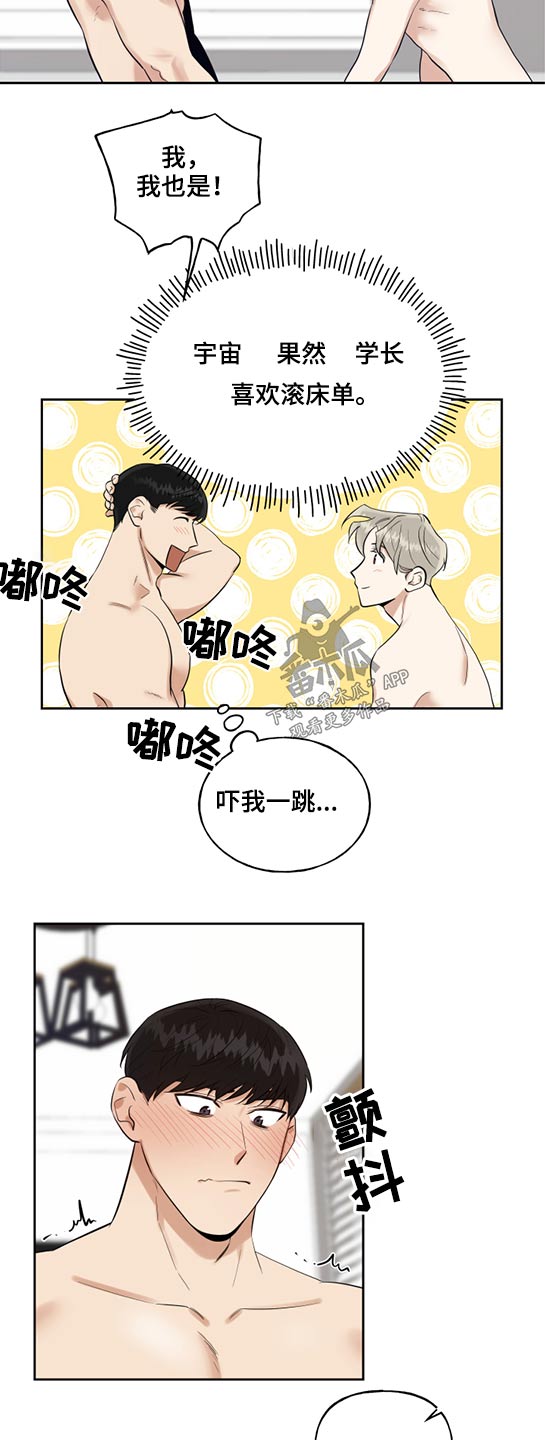 周末合约漫画,第57章：奇怪1图