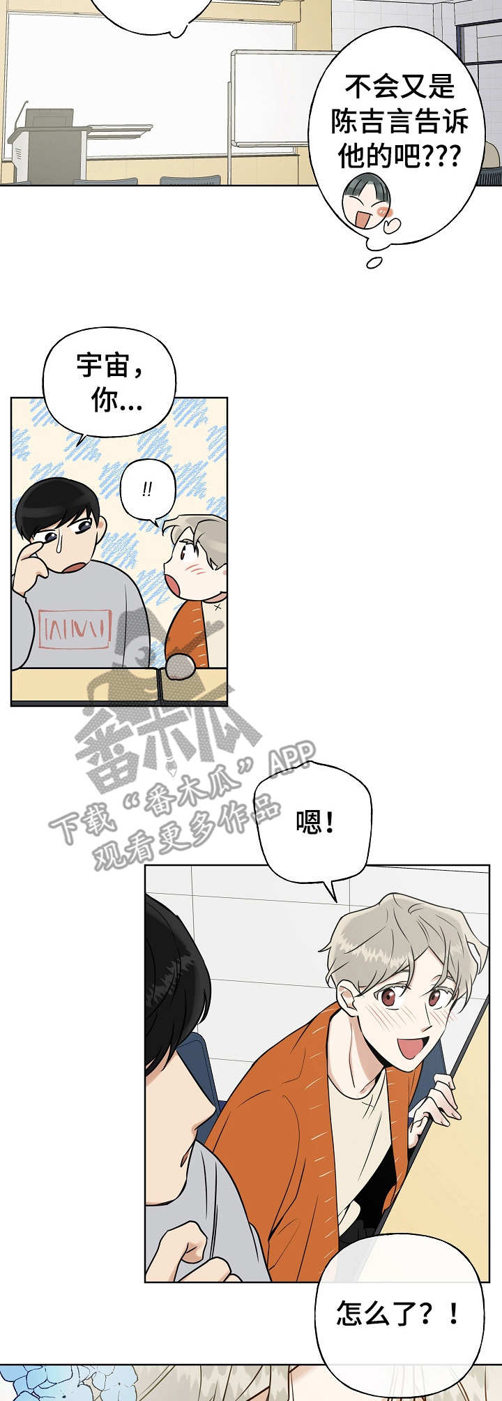 周末合肥有哪些好玩的漫画,第12章：一直回想1图