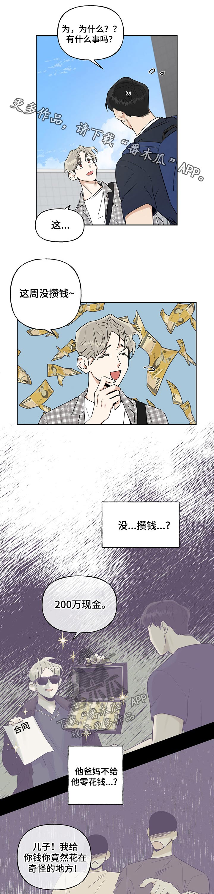 周末合肥天气漫画,第46章：开心学习1图