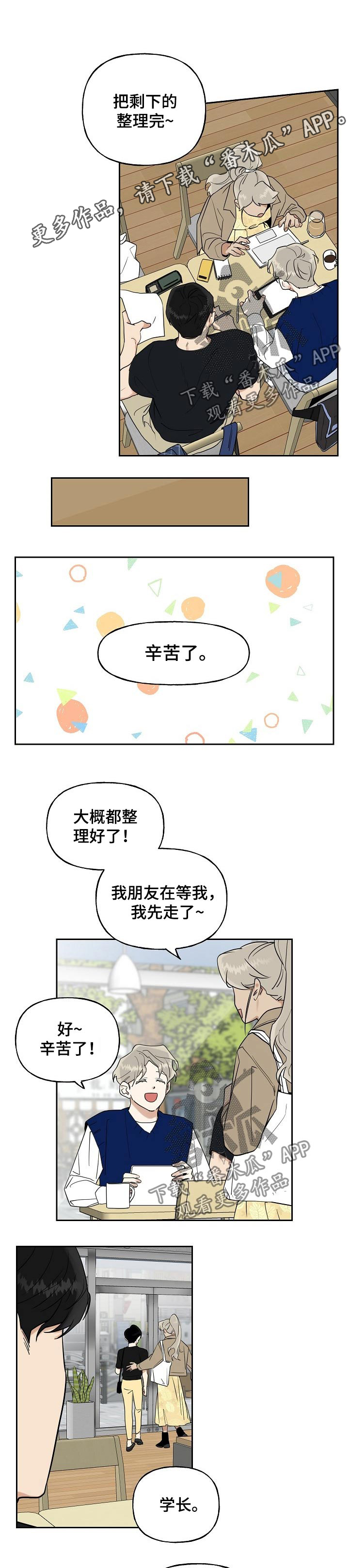 周末合理轮流值班排班表漫画,第32章：幻想1图