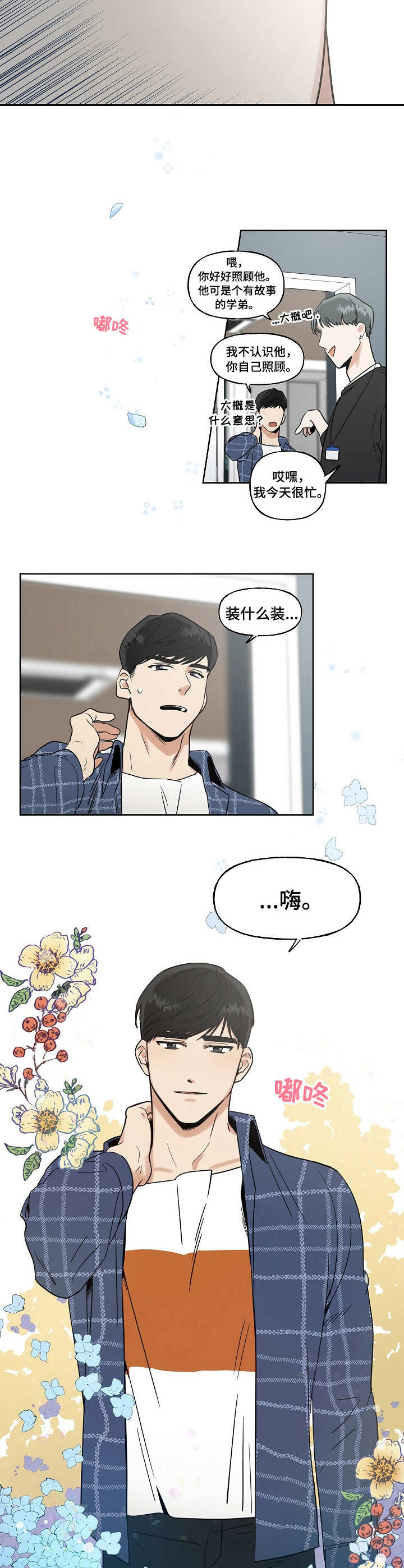 每日合约漫画,第1章：新生聚会2图