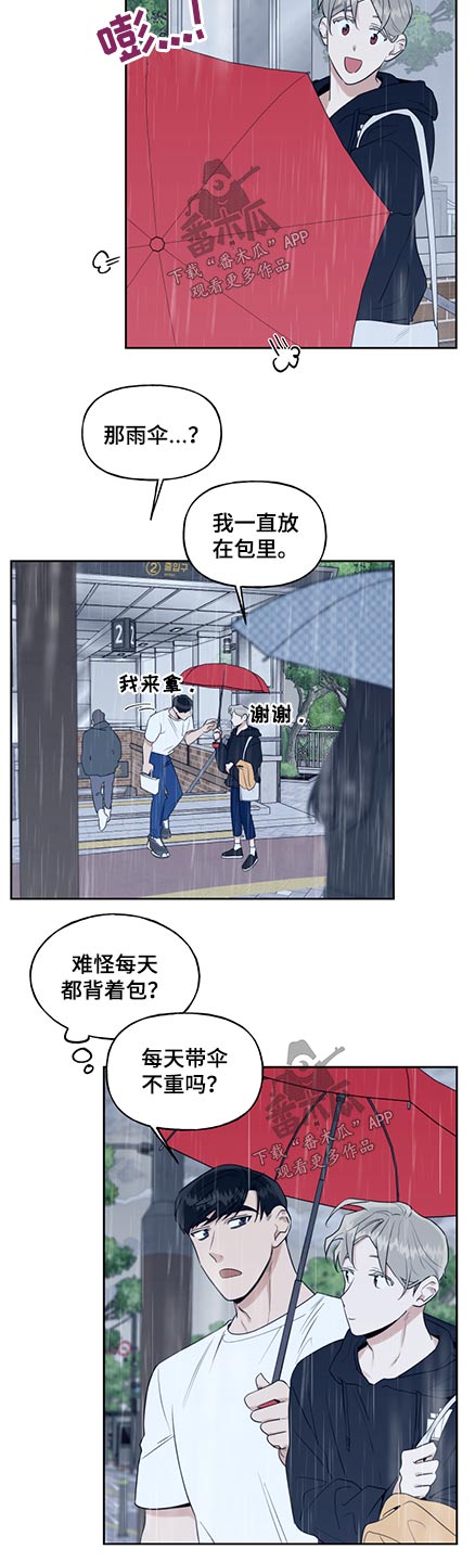 周末合约漫画,第72章：雨伞2图