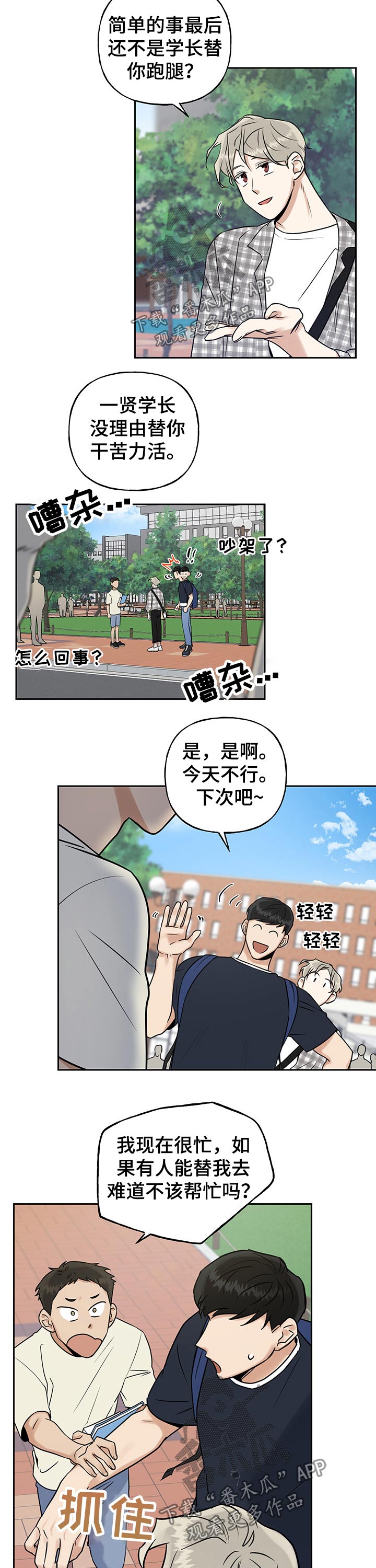 周末合约漫画,第44章：冤大头1图