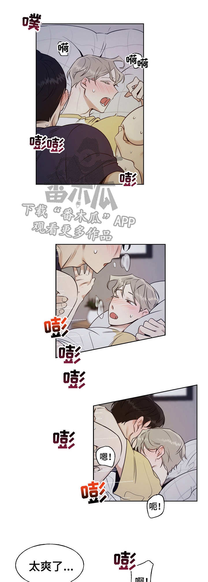 周末合肥自驾游好去处冬天漫画,第9章：换姿势2图