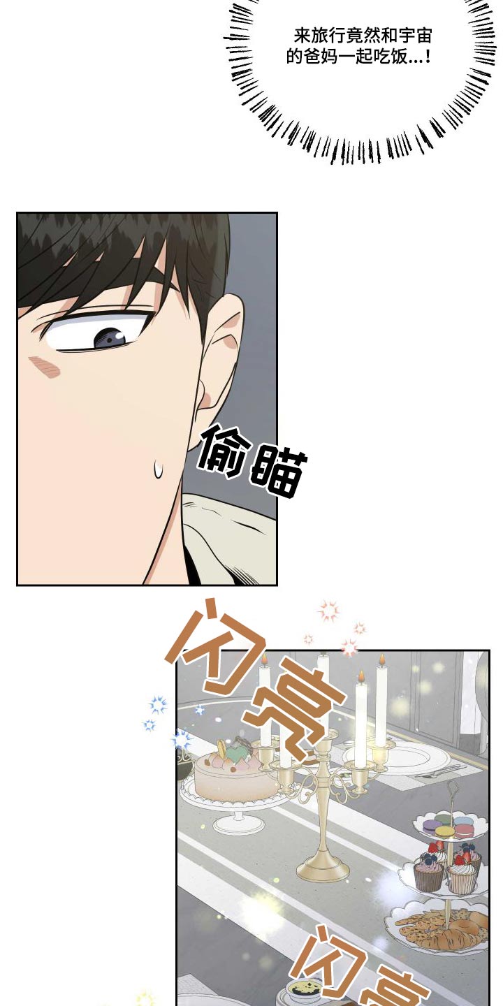 周末和节假日安全提醒制度漫画,第98章：【番外】父母1图