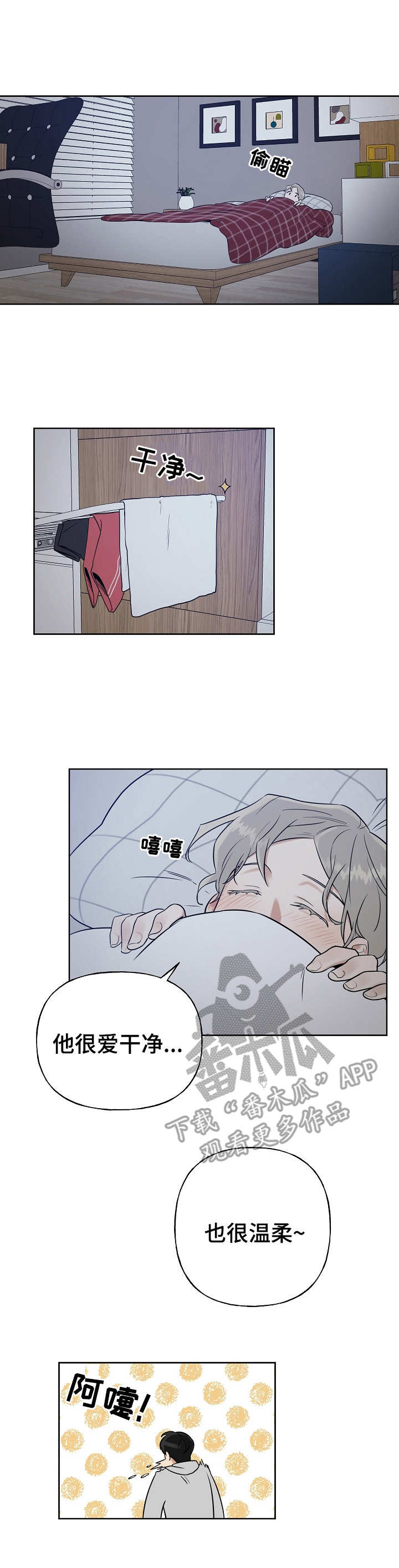 周末合约漫画,第11章：问个没完1图