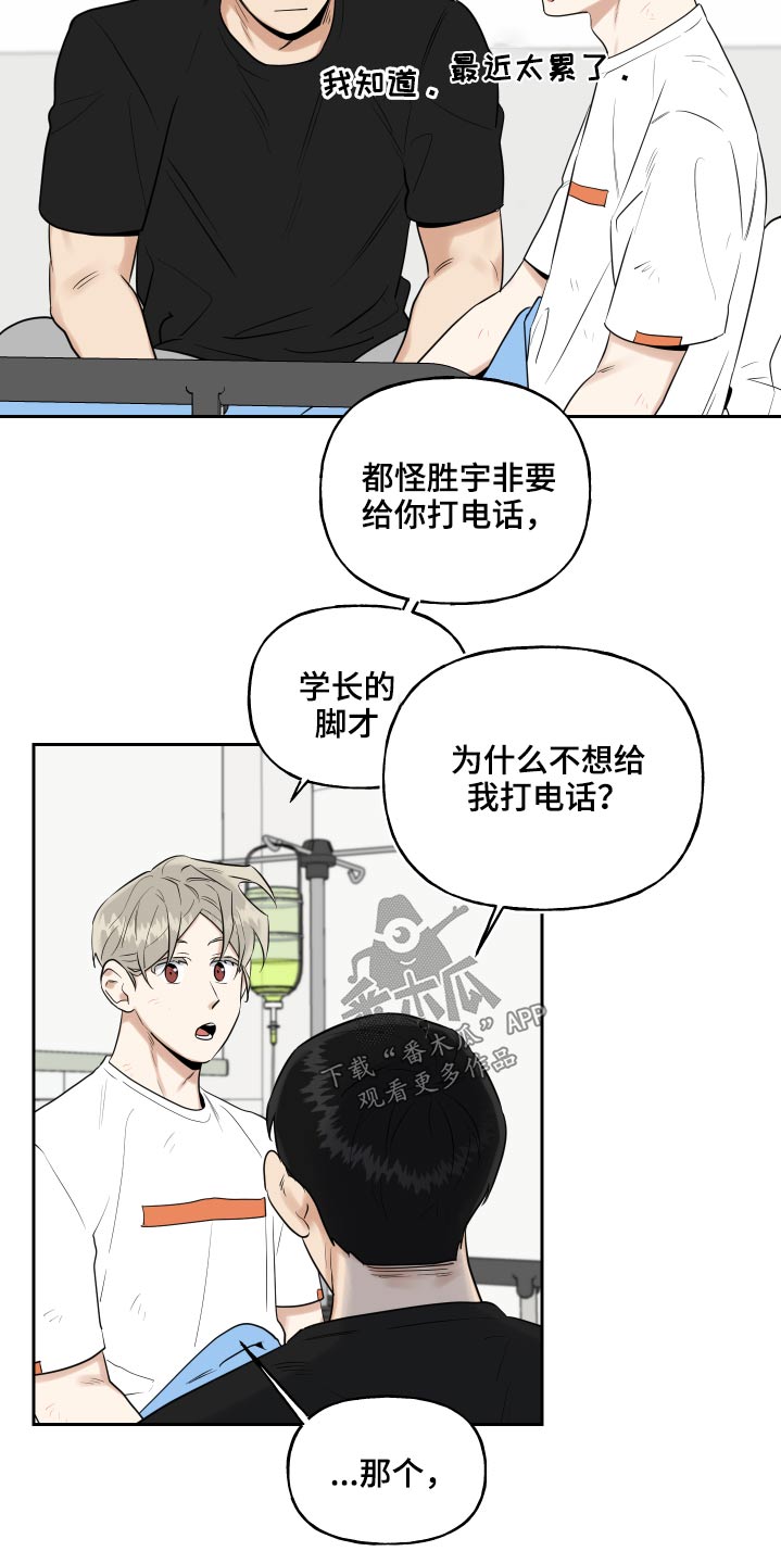 周末合肥交警队处理事故吗漫画,第90章：事情就是这样1图