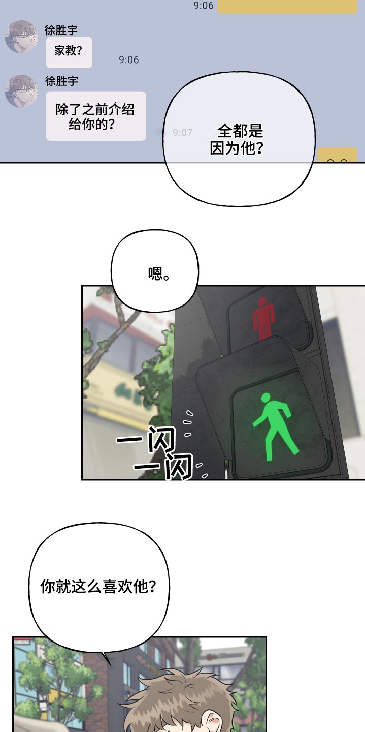 周末签合同漫画,第84章：不放弃2图