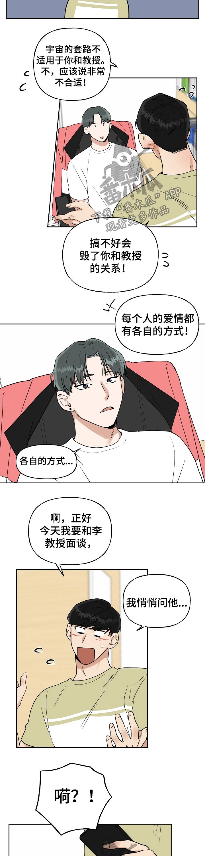 周末合肥交警队处理事故吗漫画,第35章：受教1图