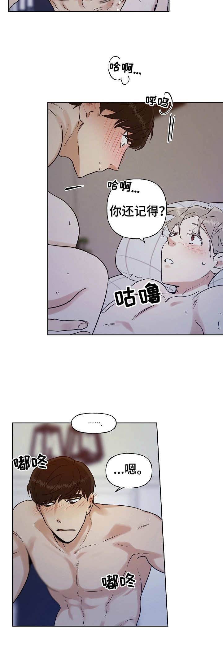 周末合照配文漫画,第15章：还记得2图