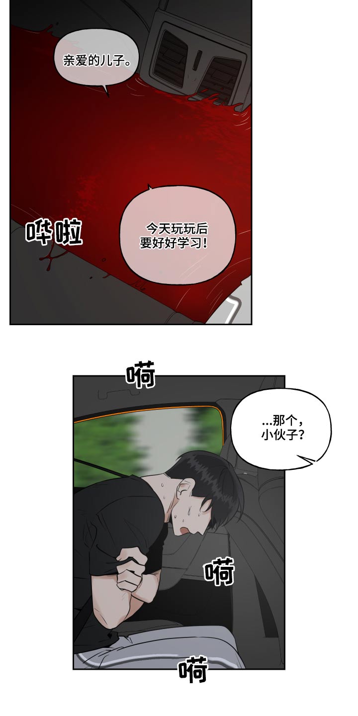 周末可以解约基金合约吗漫画,第89章：出血2图