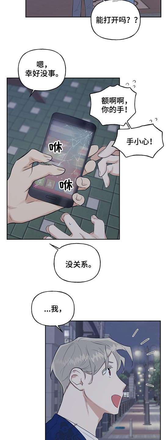 周末带你去旅行漫画,第64章：岁数差1图