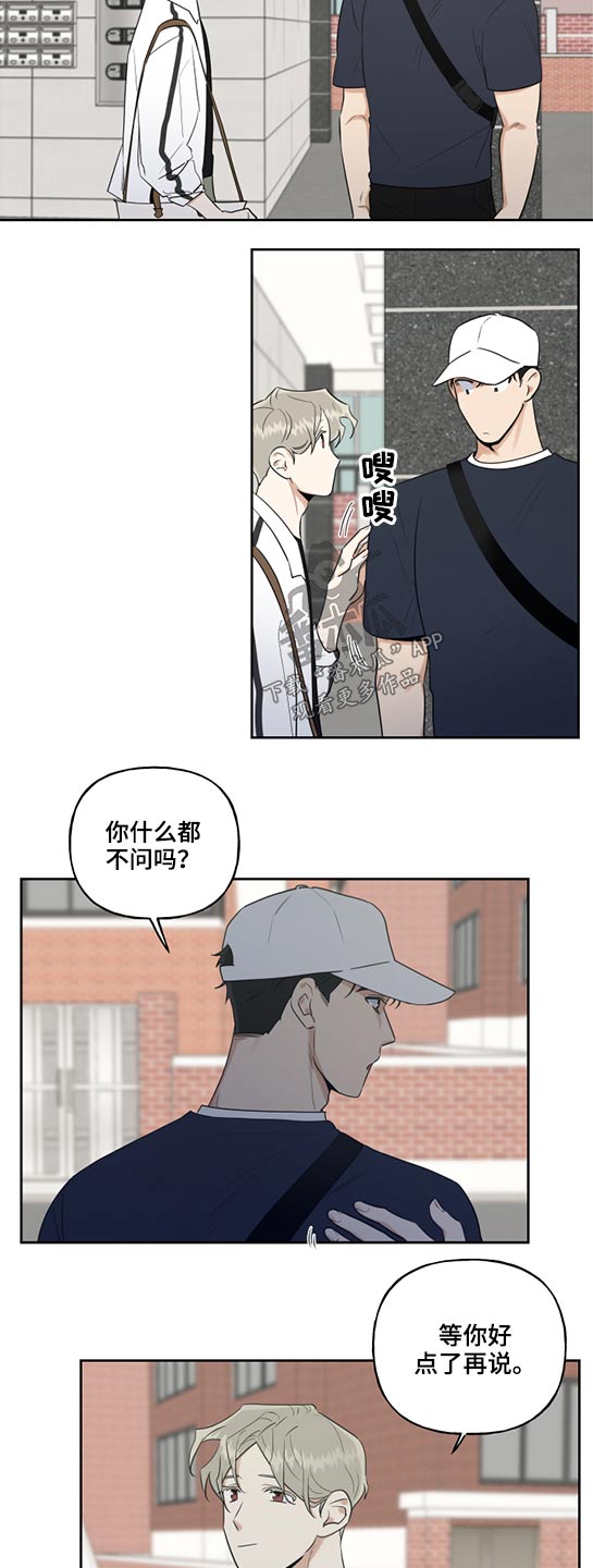 周末合适的兼职推荐漫画,第59章：坐车恐惧2图