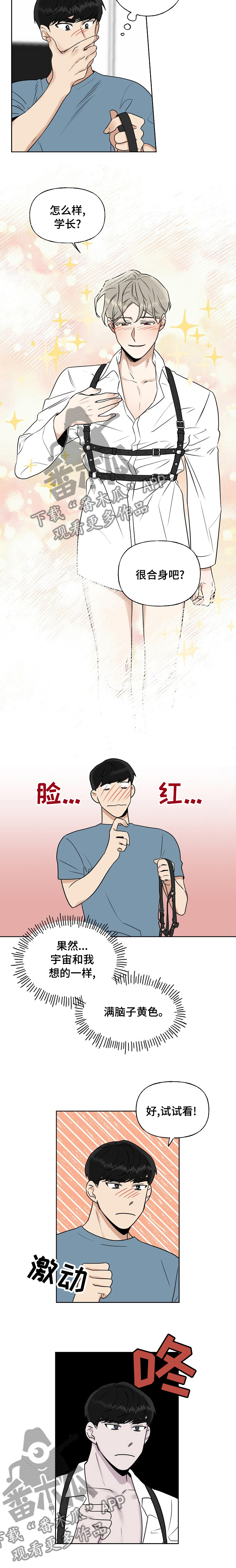 周末合肥好去处漫画,第21章：准备一下1图