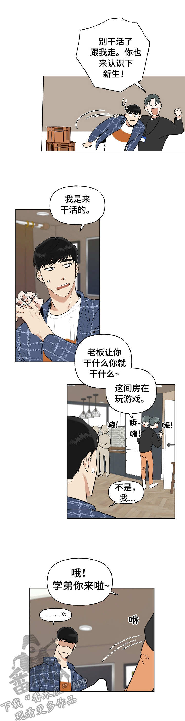 周末通商条约是谁签订的漫画,第3章：志愿者2图