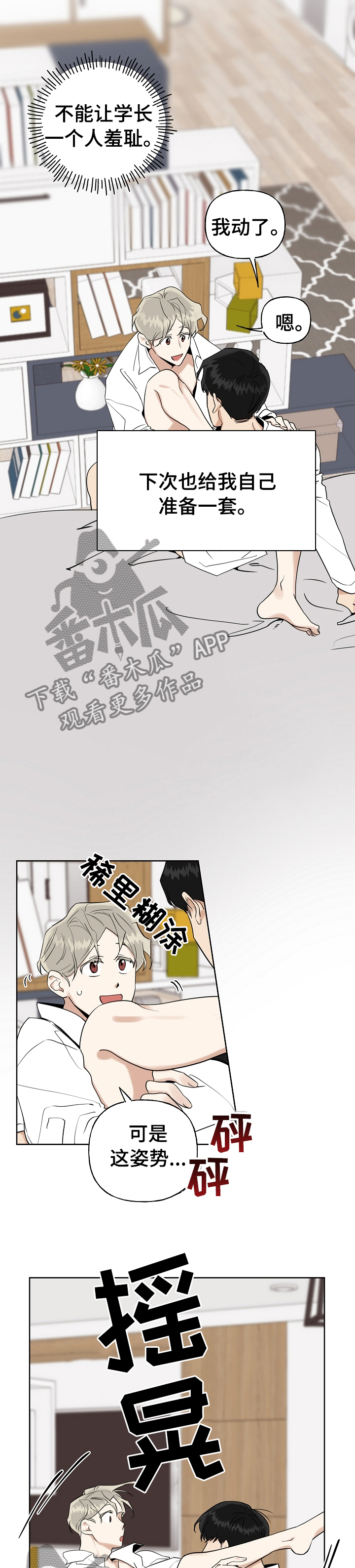 周末合拍文案漫画,第24章：委屈1图