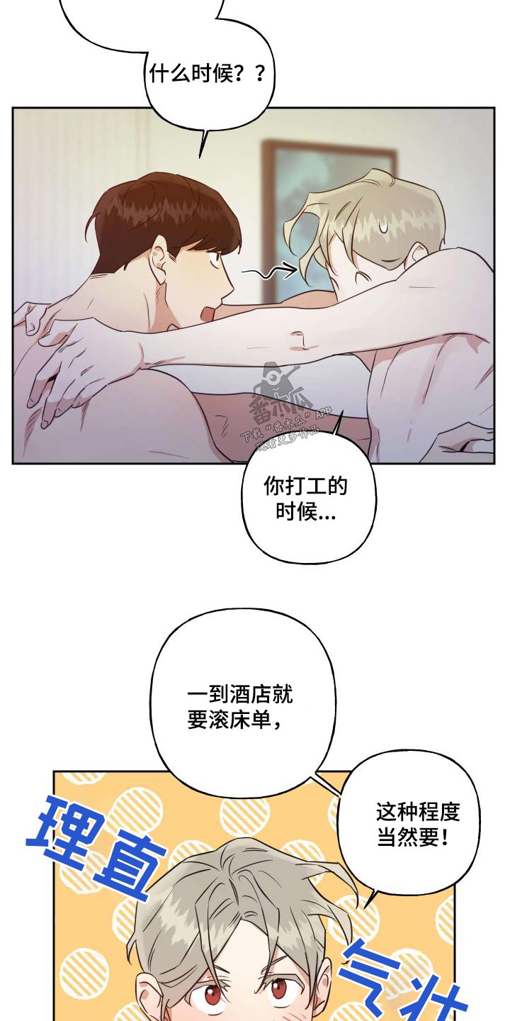 周末合肥户外的好地方漫画,第96章：【番外】我帮你1图