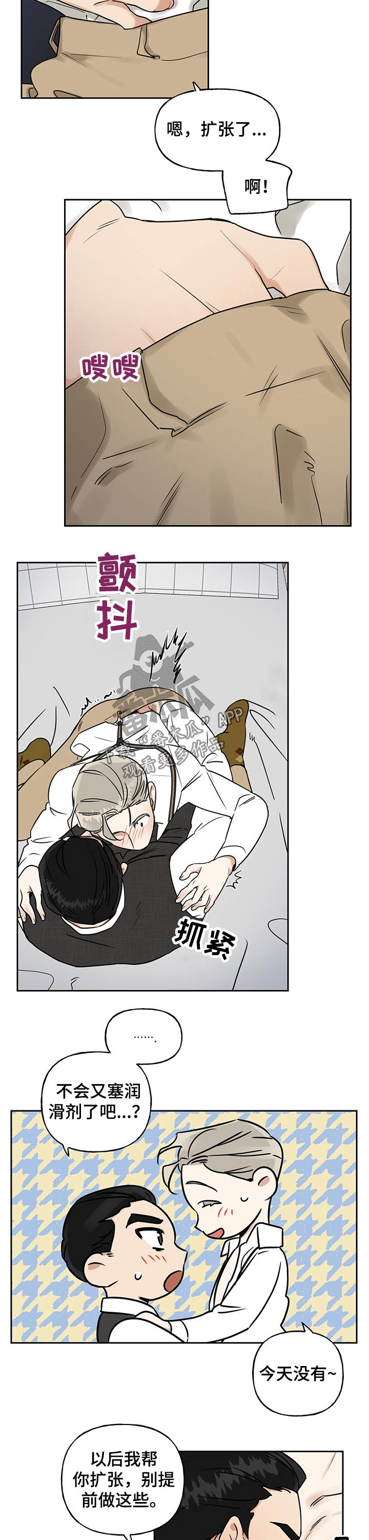 周末合理学习安排表漫画,第38章：一起吧1图