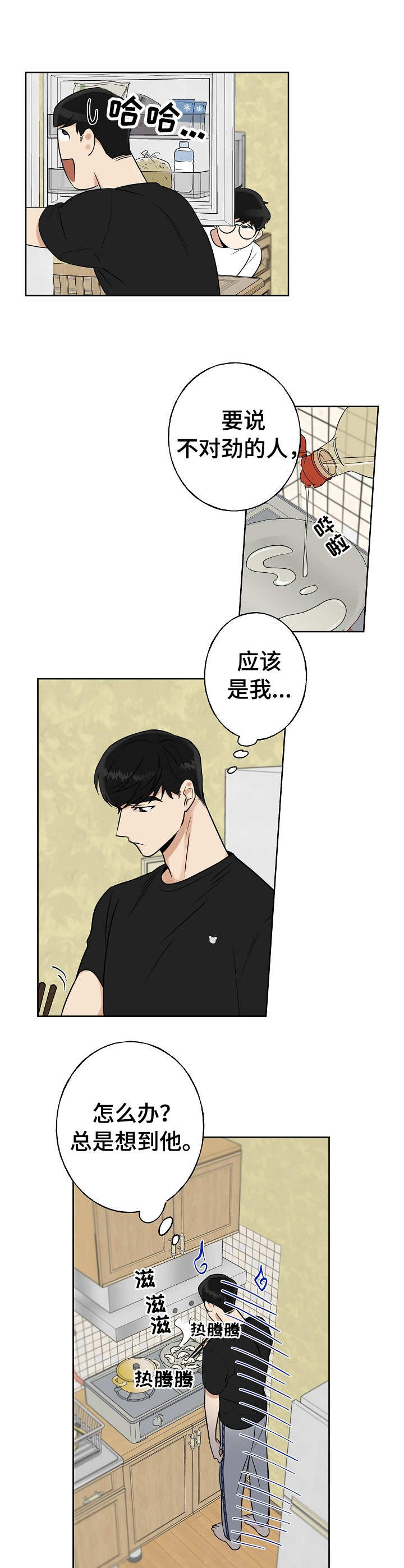 周末合肥有哪些好玩的漫画,第12章：一直回想2图