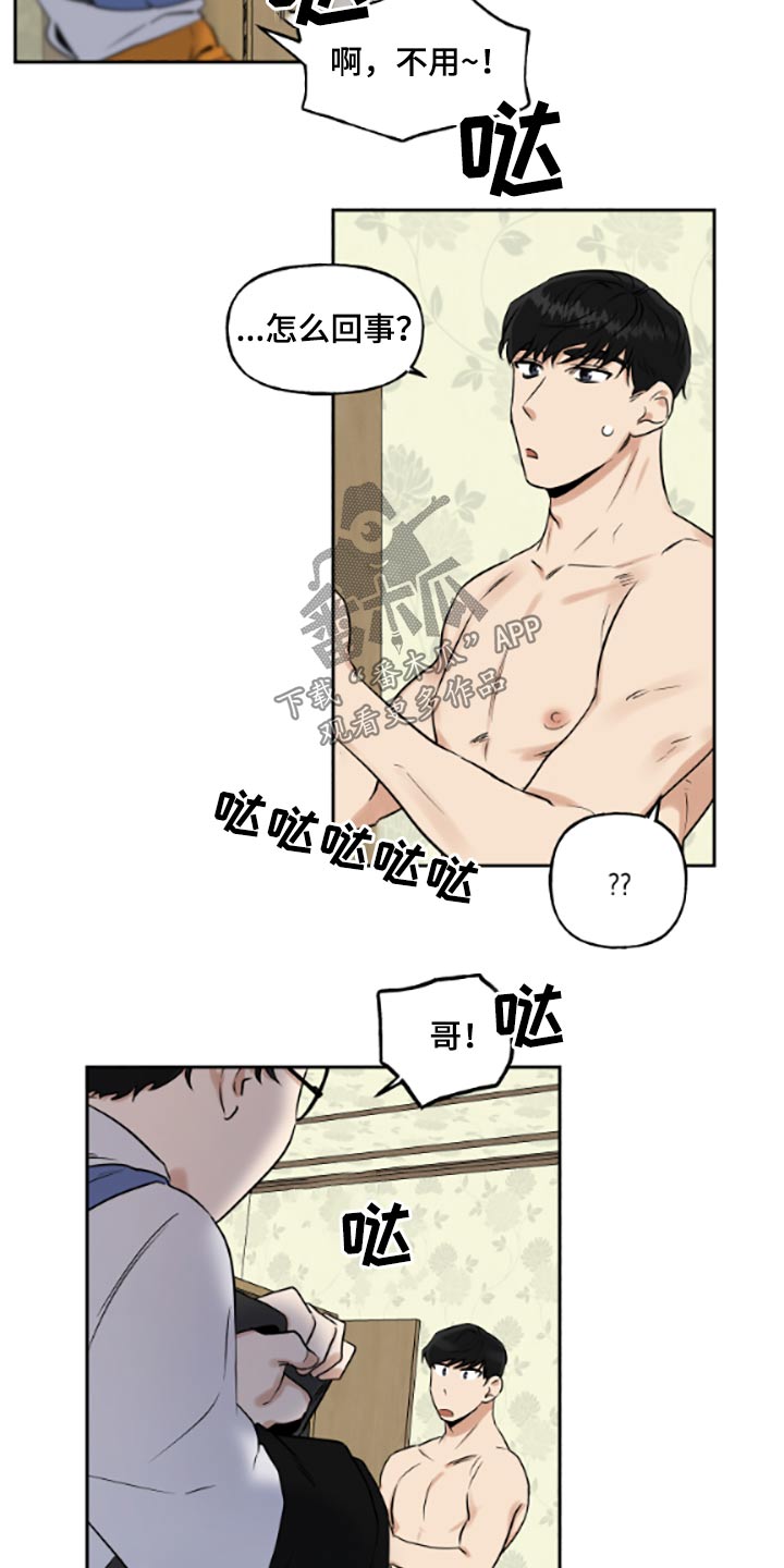 周末合肥一日游漫画,第53章：提早2图