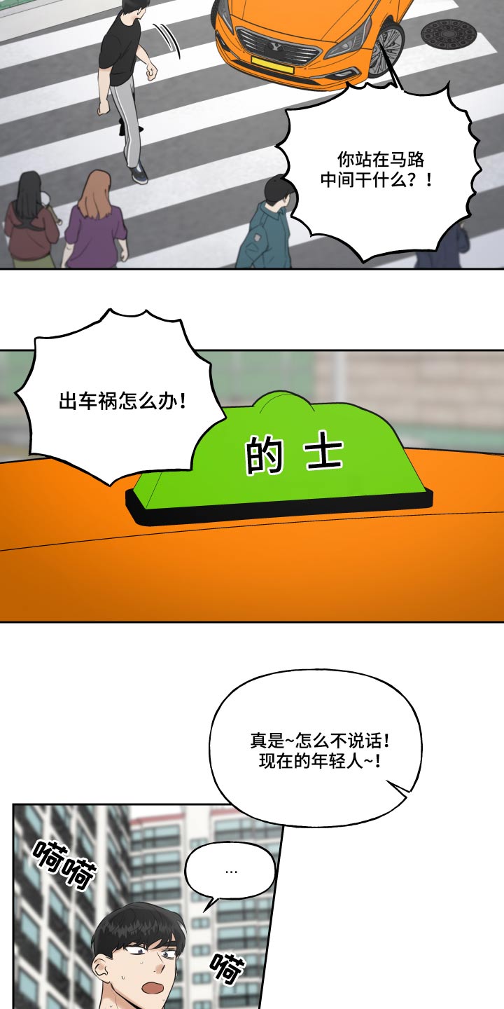 周末合肥适合去玩的地方漫画,第88章：车祸1图