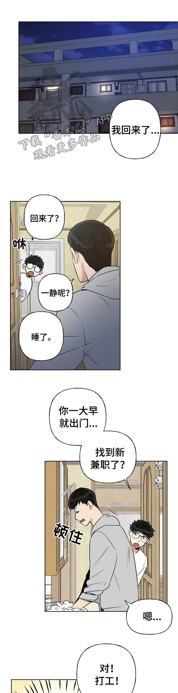 周末合肥室内哪里玩漫画,第11章：问个没完2图