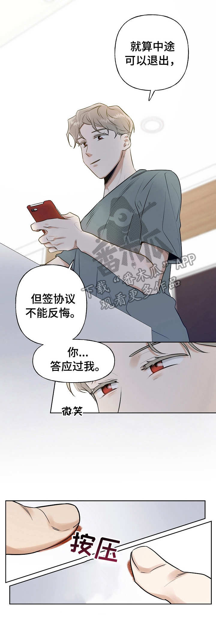 周末和妻子去温泉山庄度假小说全文漫画,第5章：协议1图