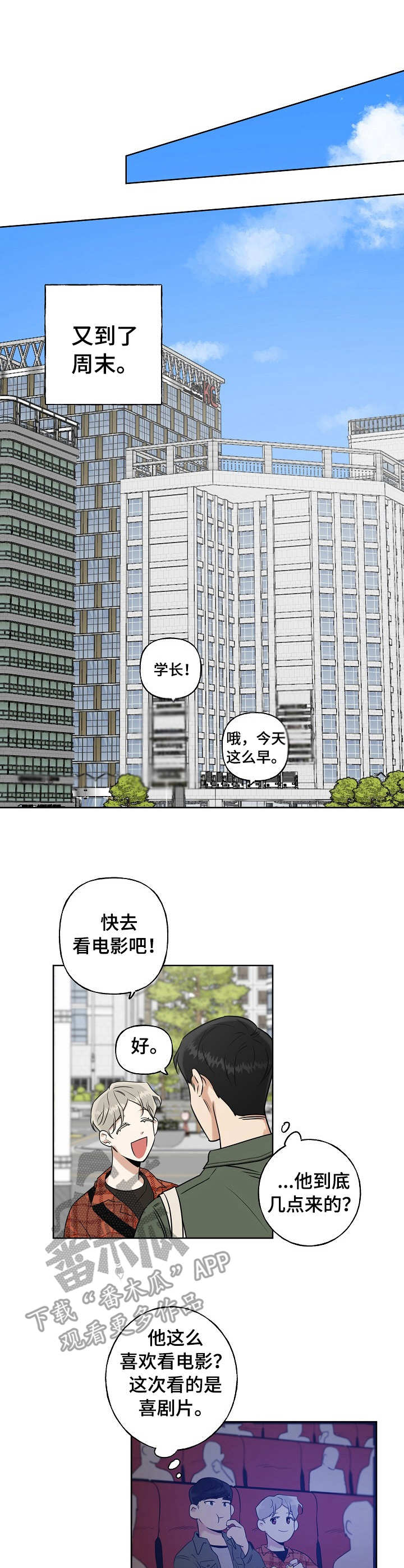 周末合肥路边停车收不收费漫画,第13章：KTV2图