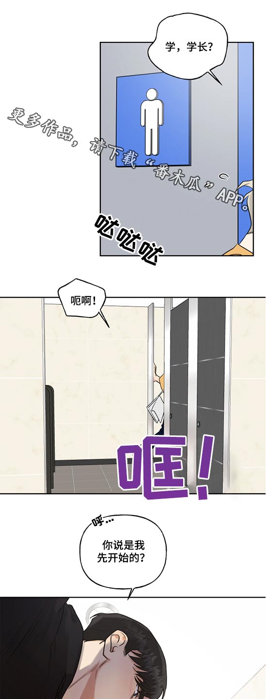 周末合约漫画,第67章：害羞1图