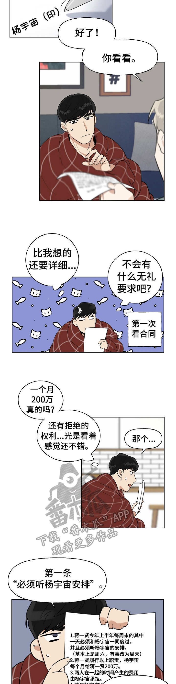 周末合肥旅游漫画,第5章：协议2图