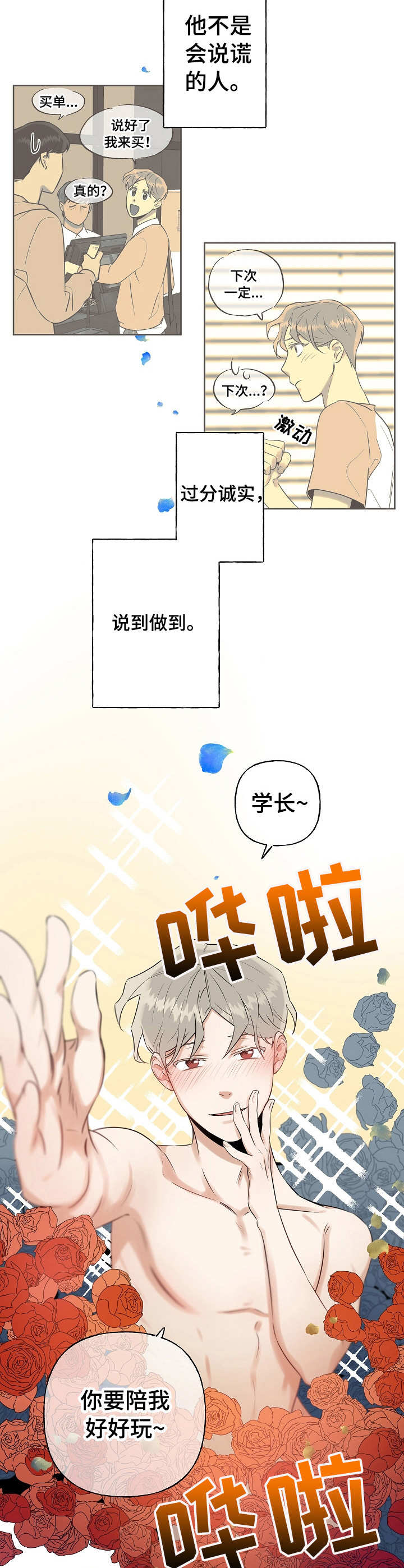 周末合肥有哪些好玩的漫画,第12章：一直回想2图