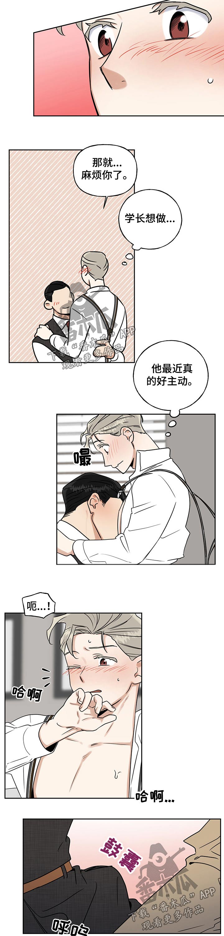 周末愉快图片漫画,第38章：一起吧1图