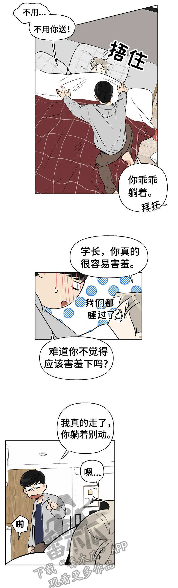 周末是指哪一天漫画,第10章：害羞1图