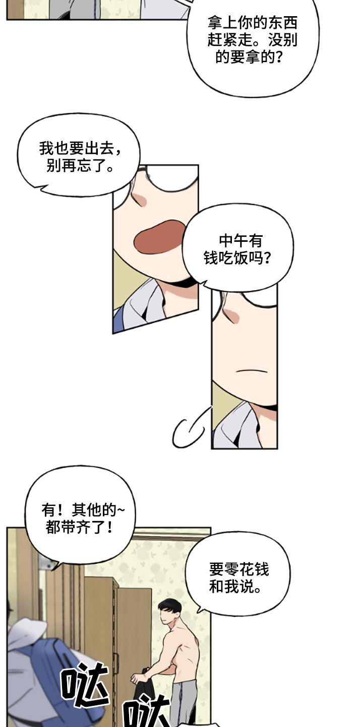 周末合肥一日游漫画,第53章：提早1图