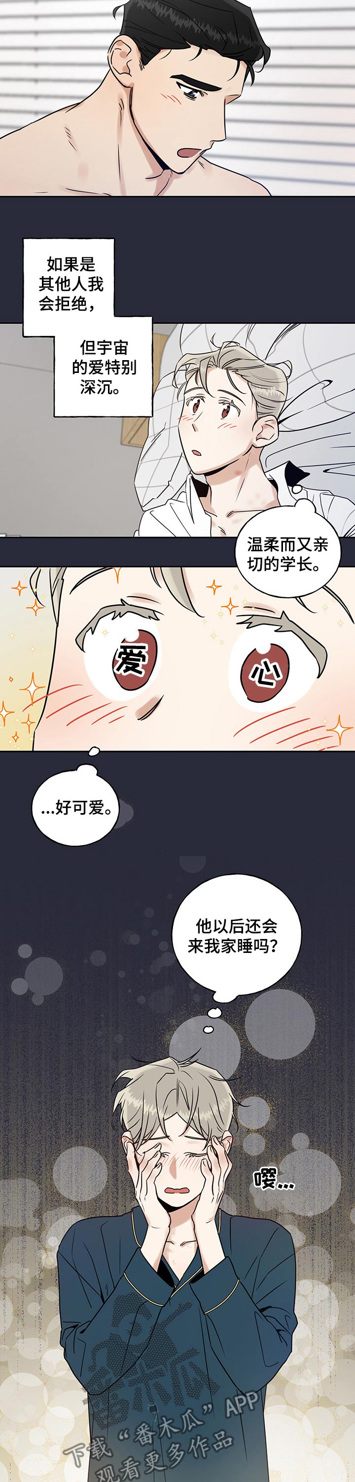 周末日签漫画,第41章：做饭2图