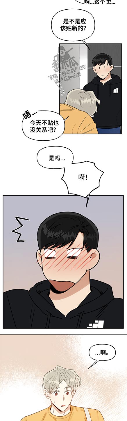 合同周末签受法律保护漫画,第71章：衣服2图