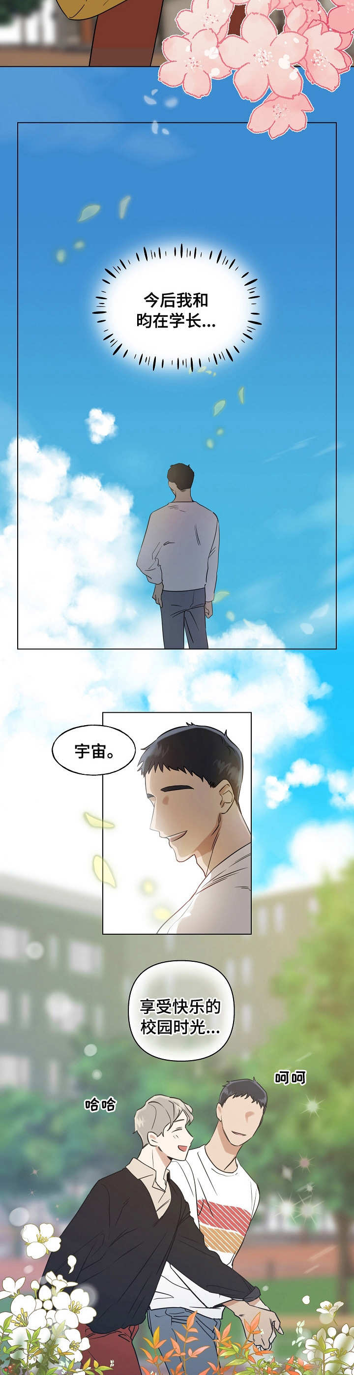 每日合约漫画,第1章：新生聚会1图