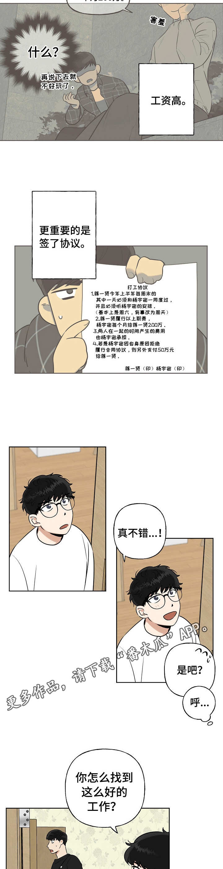 周末合家欢欧美剧漫画,第11章：问个没完2图