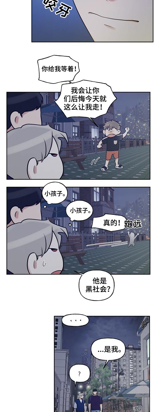 周末合肥带娃好去处漫画,第64章：岁数差2图