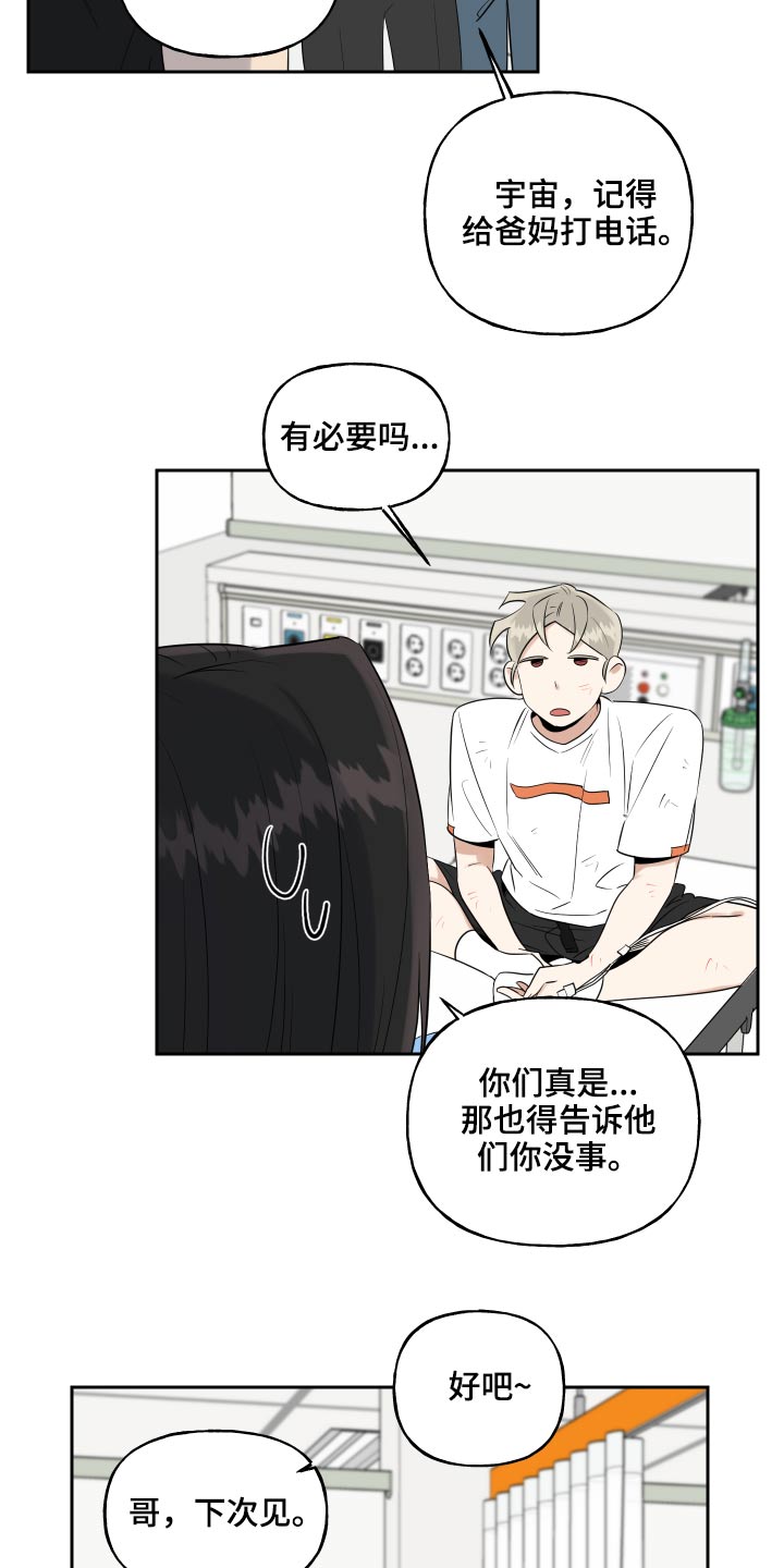 周末合肥带娃最好的地方漫画,第90章：事情就是这样2图