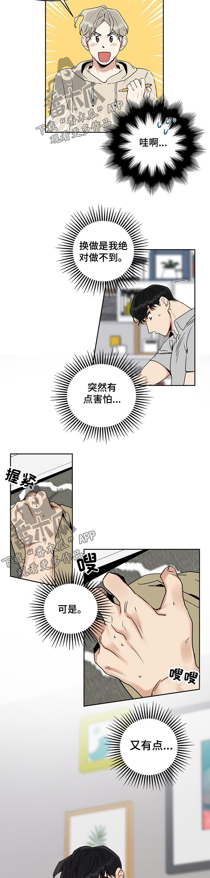 周末文案漫画,第46章：开心学习1图