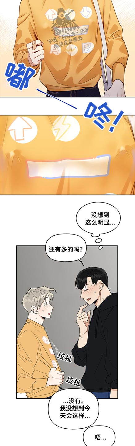 周末和节假日安全提醒制度漫画,第71章：衣服1图