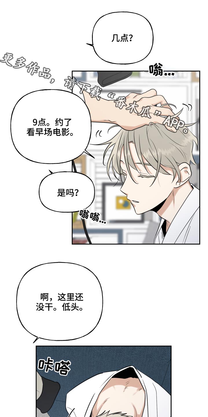 周末合约漫画,第82章：眼花1图