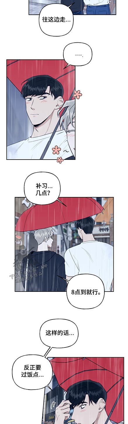 周末合肥游攻略漫画,第72章：雨伞2图