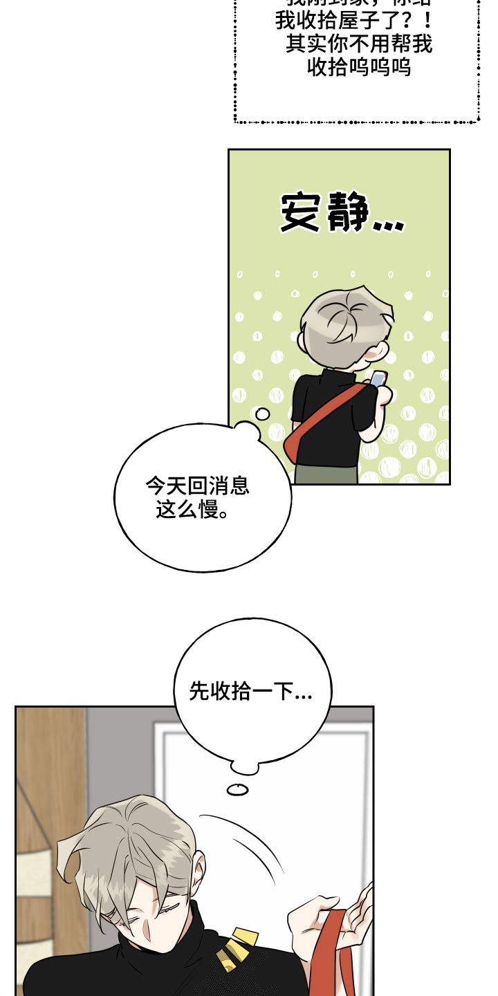 周末合生汇商场几点关门漫画,第85章：整洁2图
