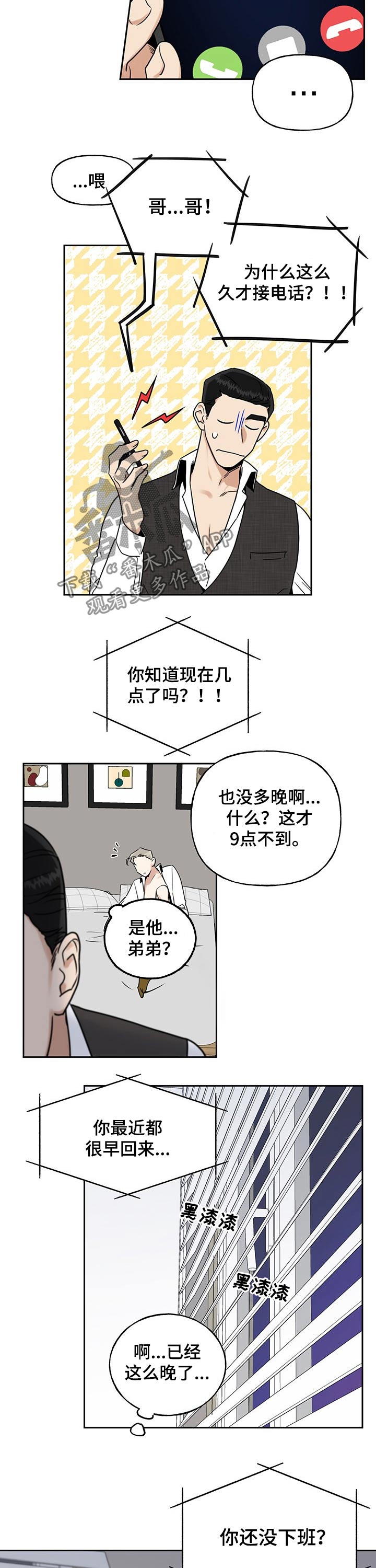 周末合约漫画,第40章：弟弟2图