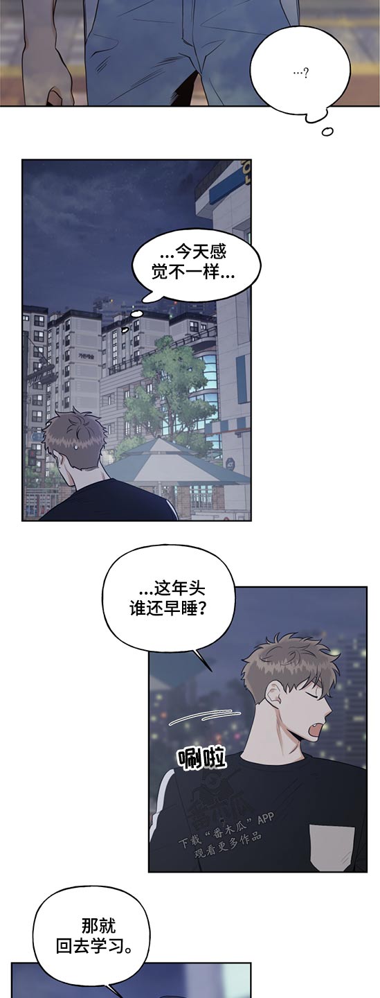 周末合理轮流值班排班表漫画,第64章：岁数差1图